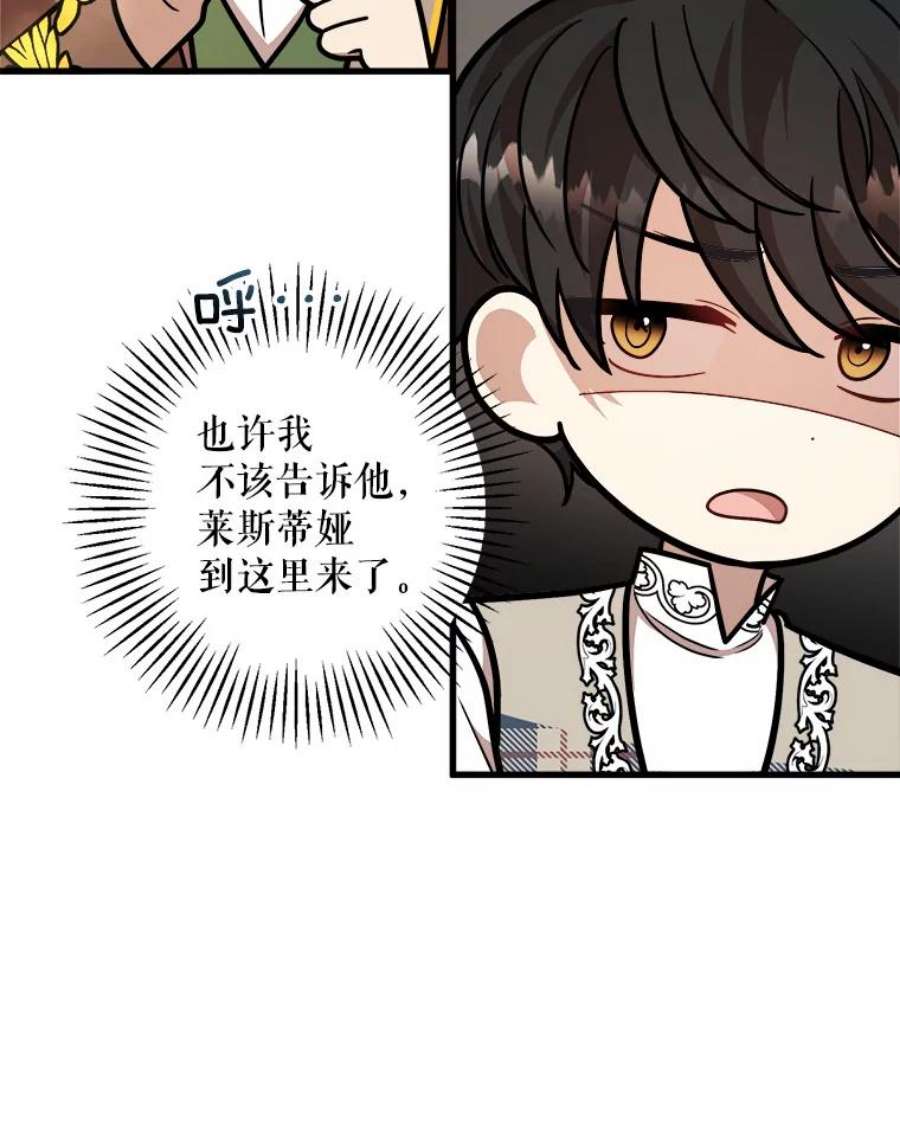 公女的危险哥哥们25.兄弟吵架