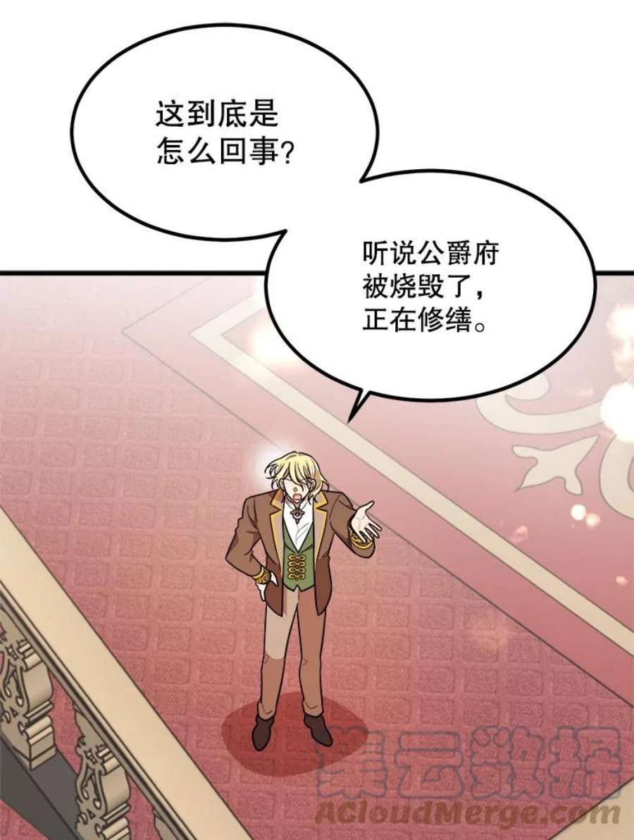公女的危险哥哥们25.兄弟吵架