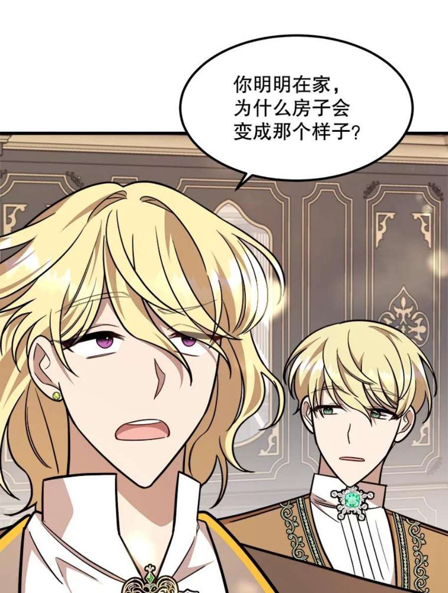 公女的危险哥哥们25.兄弟吵架
