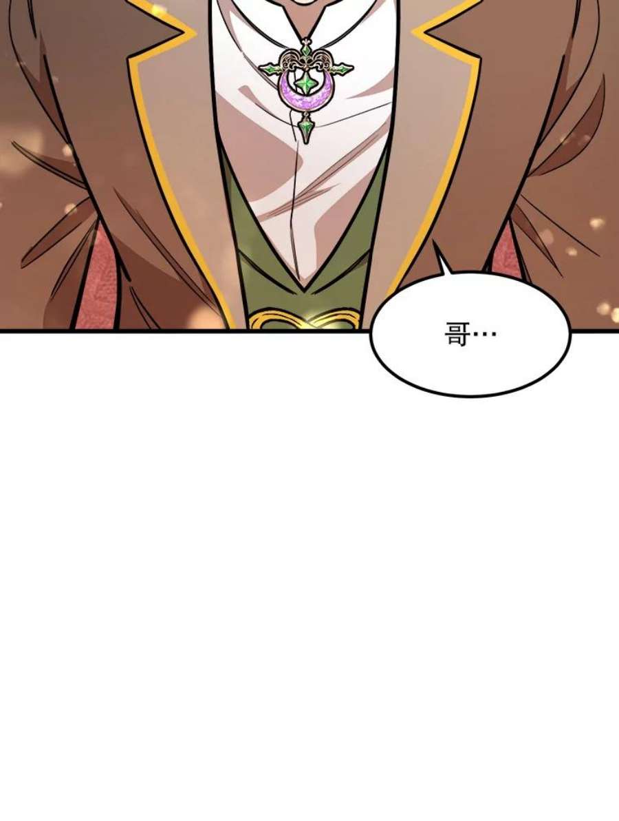 公女的危险哥哥们25.兄弟吵架
