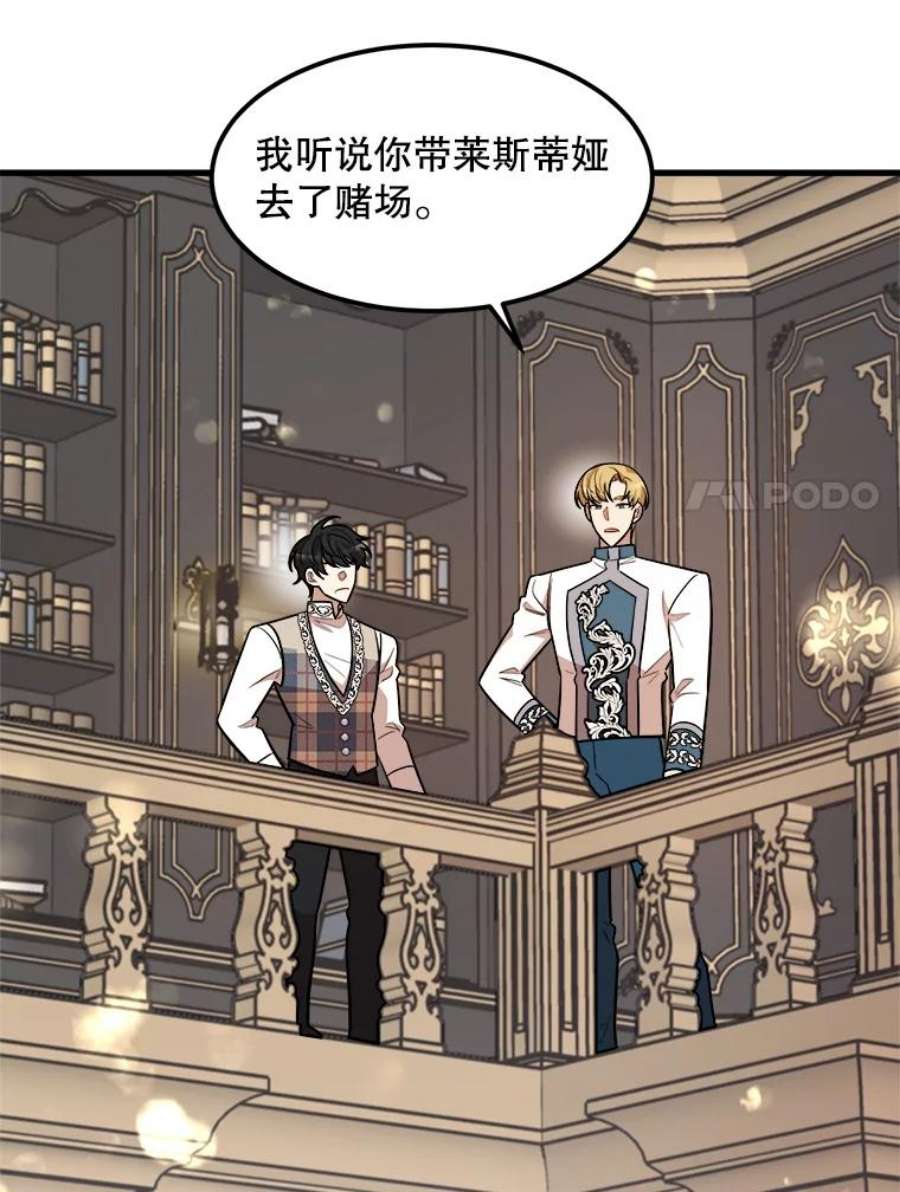公女的危险哥哥们25.兄弟吵架