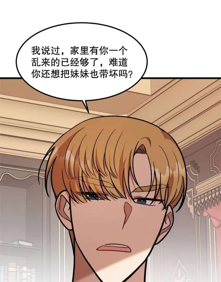 公女的危险哥哥们25.兄弟吵架