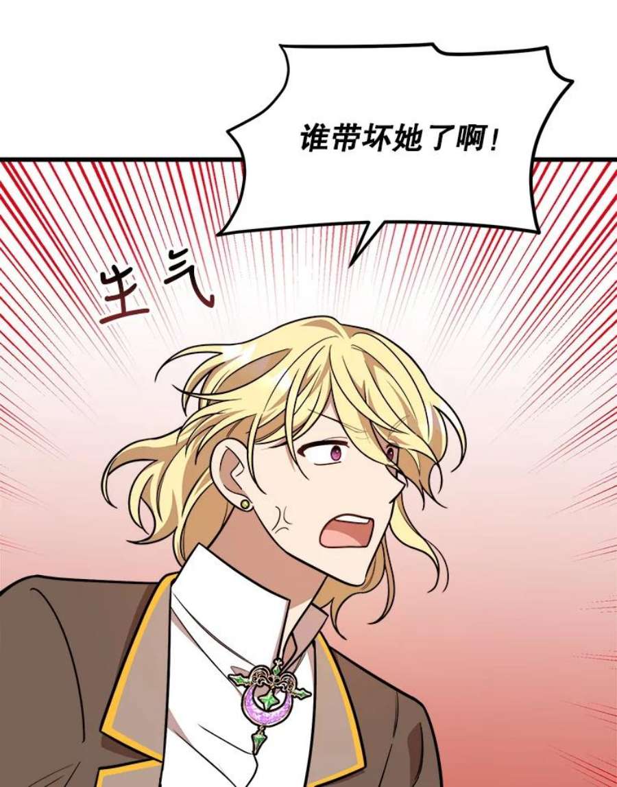 公女的危险哥哥们25.兄弟吵架