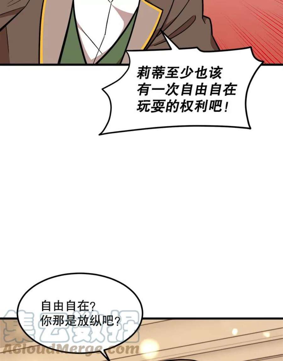公女的危险哥哥们25.兄弟吵架