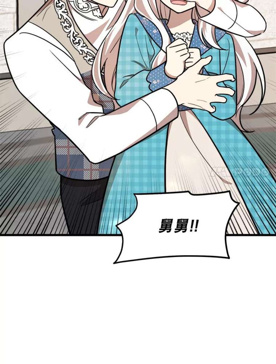 公女的危险哥哥们25.兄弟吵架