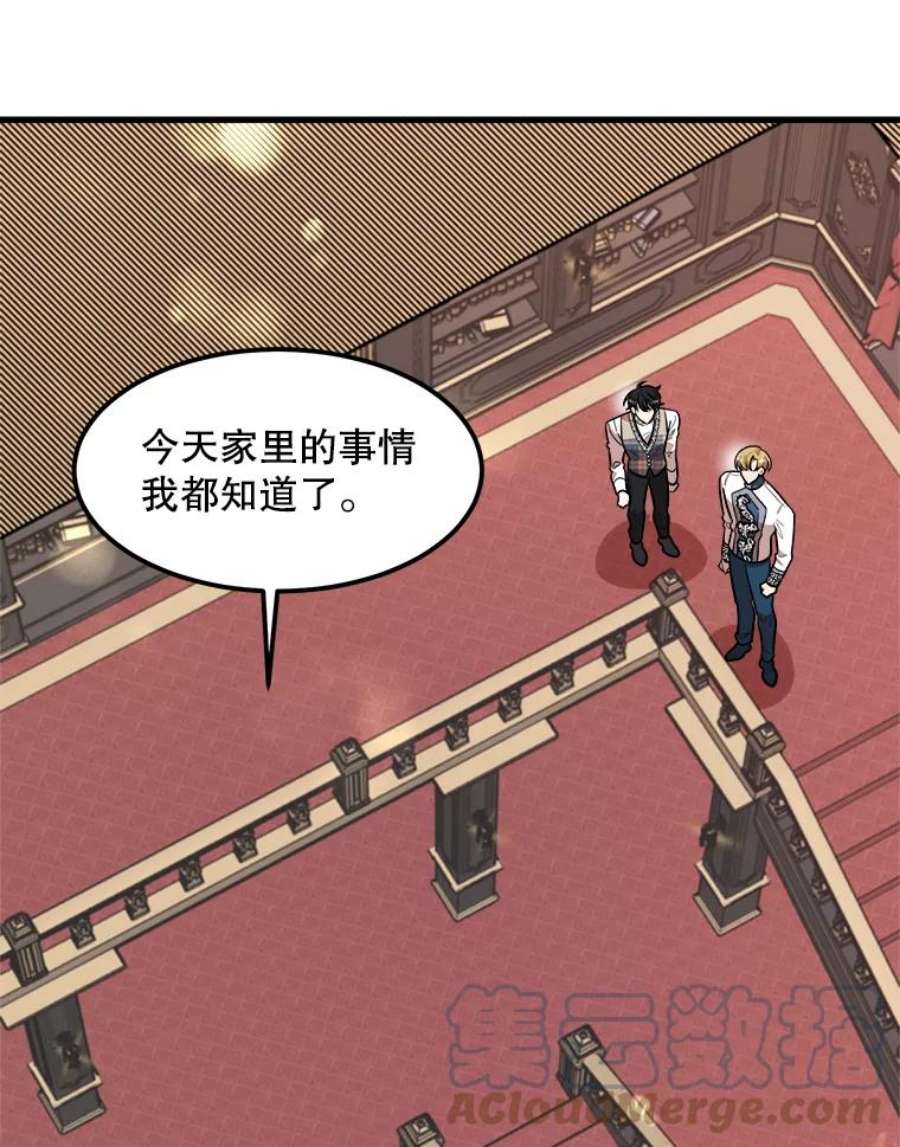 公女的危险哥哥们25.兄弟吵架