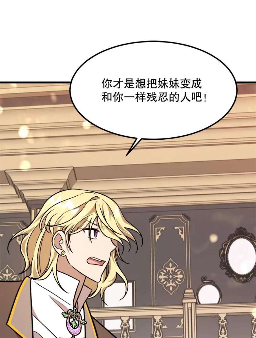 公女的危险哥哥们25.兄弟吵架