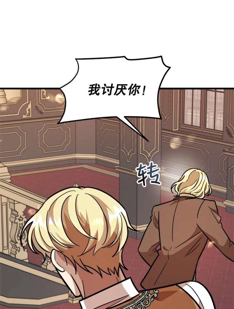 公女的危险哥哥们25.兄弟吵架