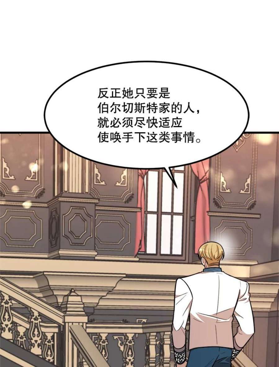 公女的危险哥哥们25.兄弟吵架