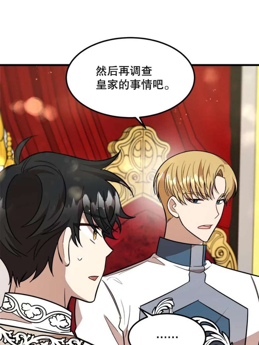 公女的危险哥哥们25.兄弟吵架