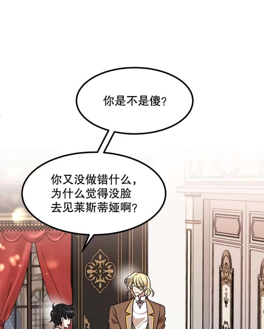 公女的危险哥哥们25.兄弟吵架