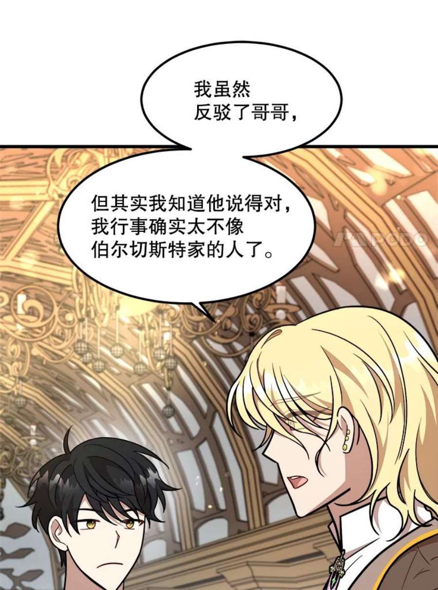 公女的危险哥哥们25.兄弟吵架