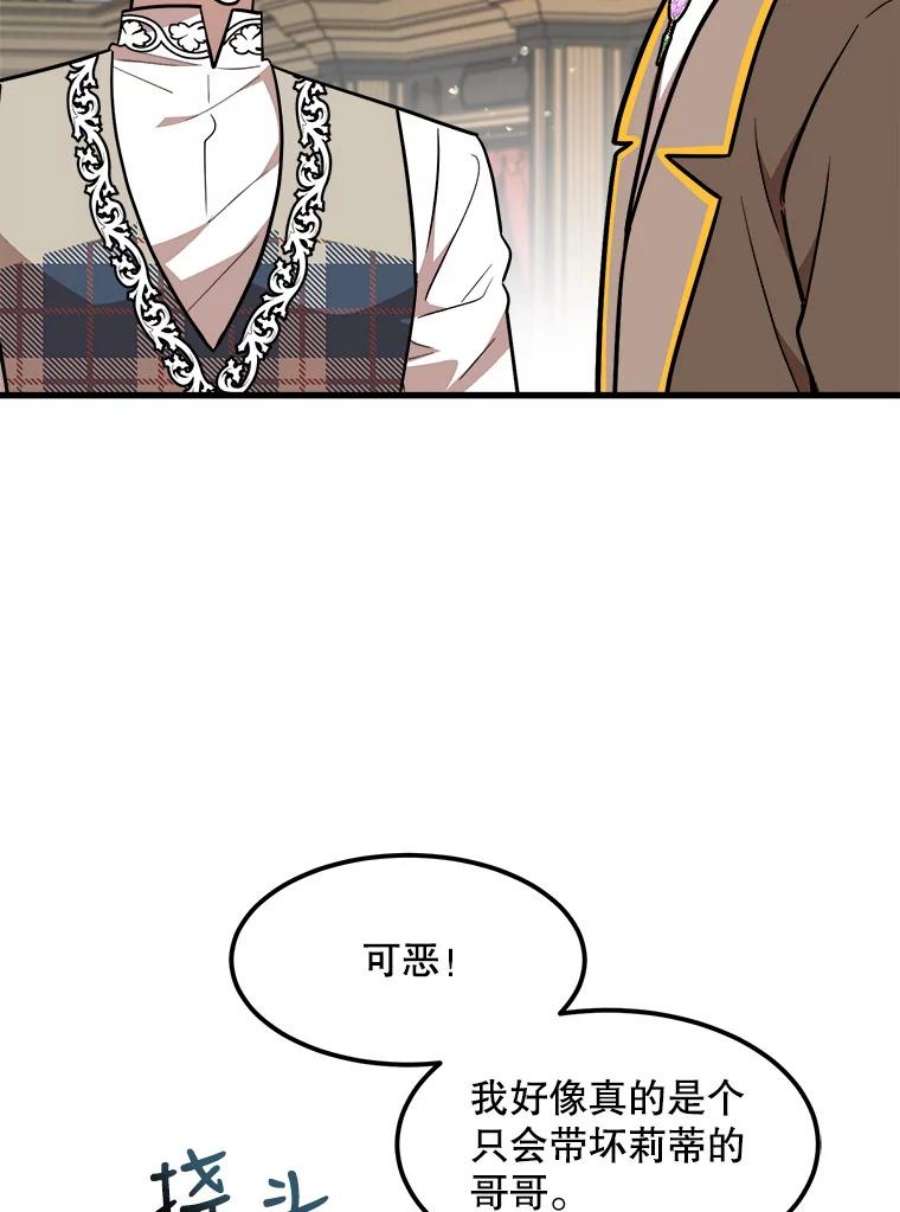 公女的危险哥哥们25.兄弟吵架