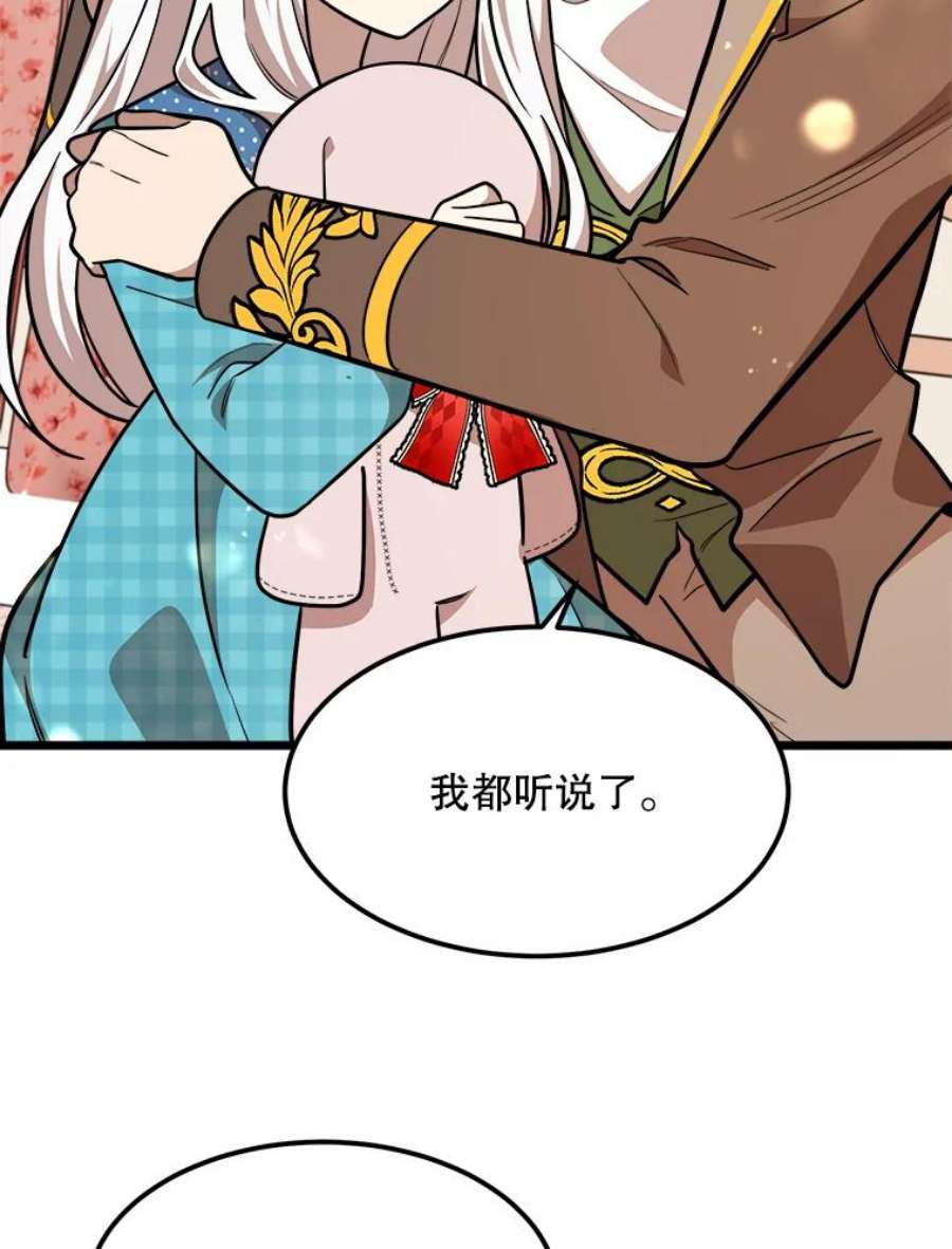 公女的危险哥哥们26.袒露心声