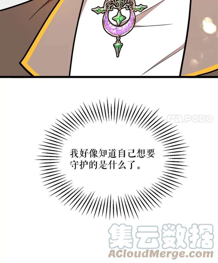 公女的危险哥哥们26.袒露心声