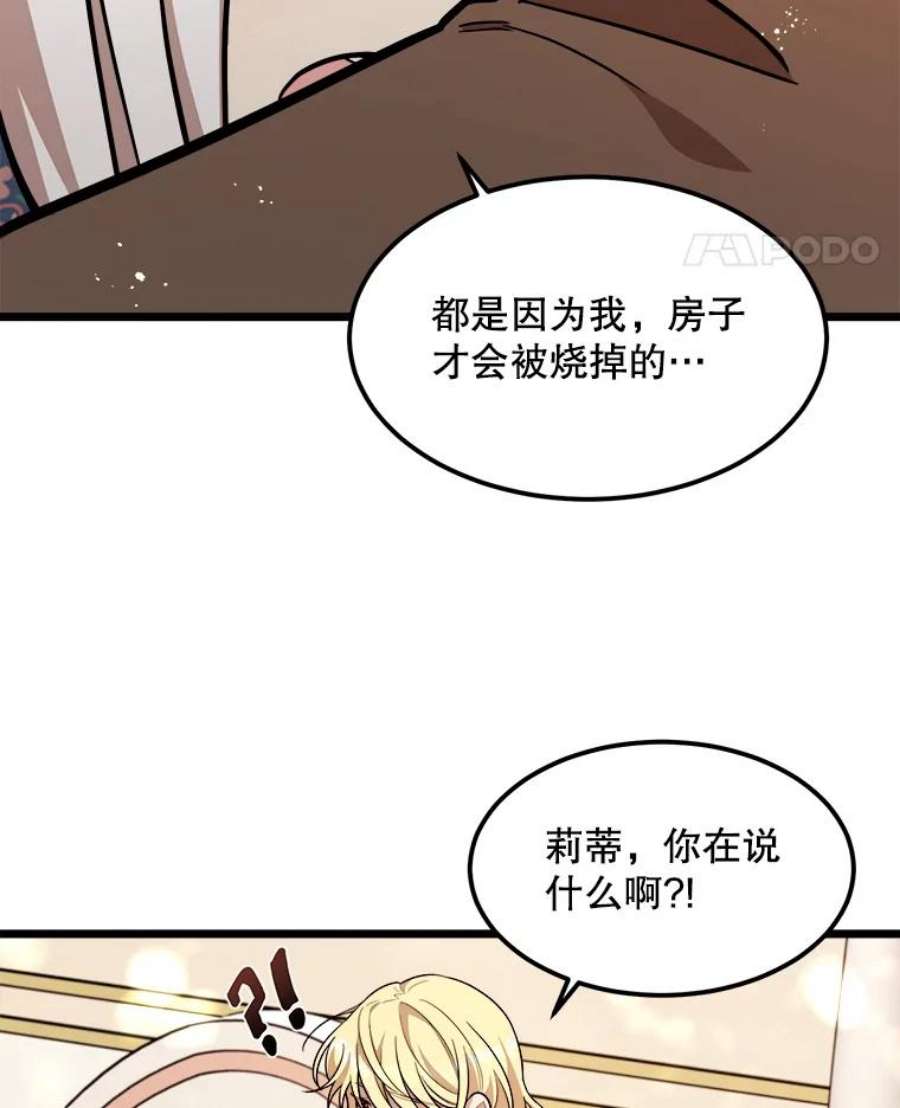公女的危险哥哥们26.袒露心声