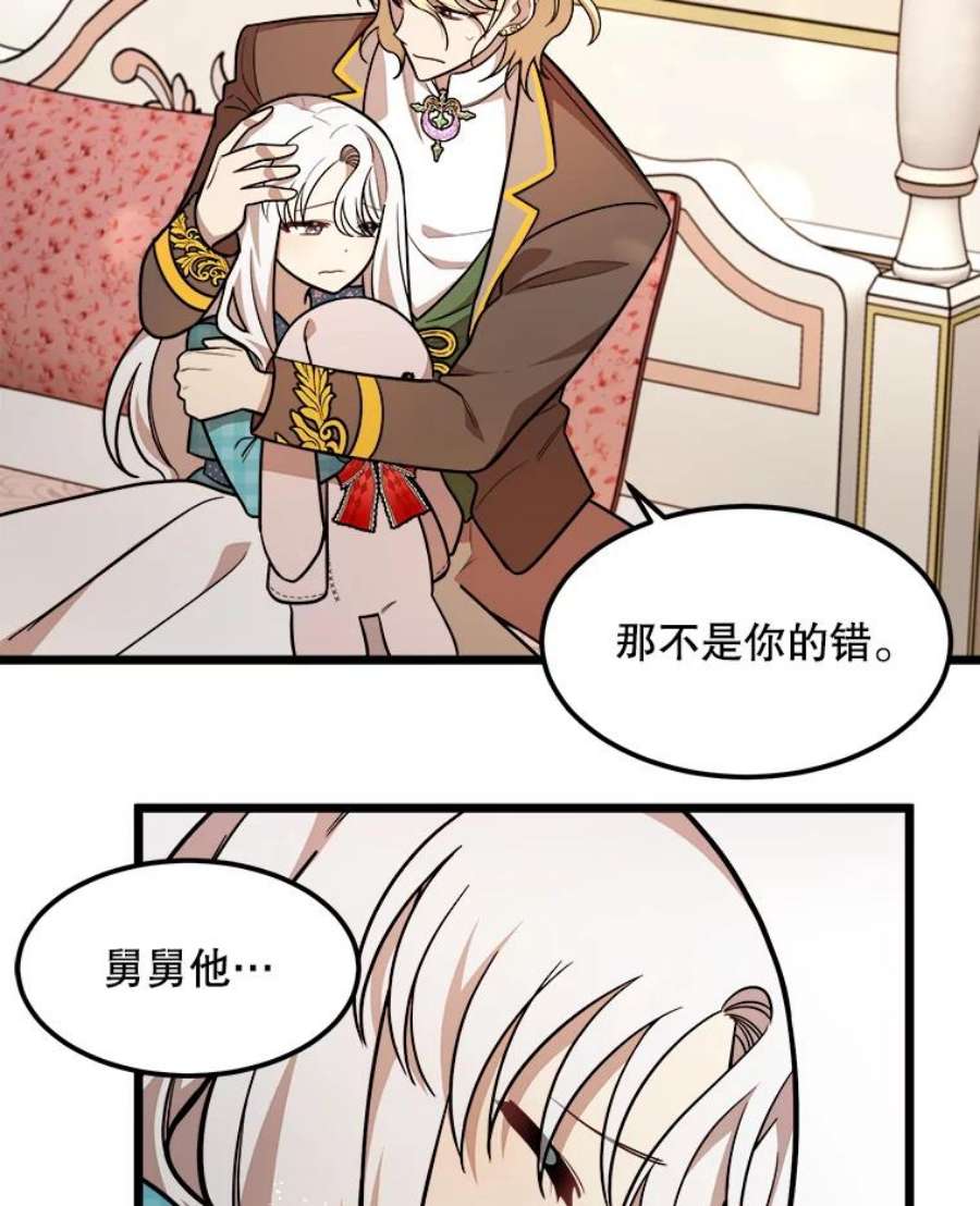 公女的危险哥哥们26.袒露心声