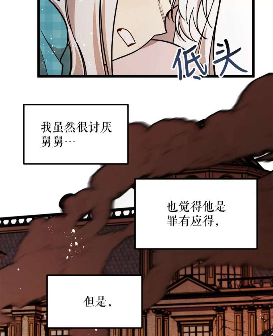 公女的危险哥哥们26.袒露心声