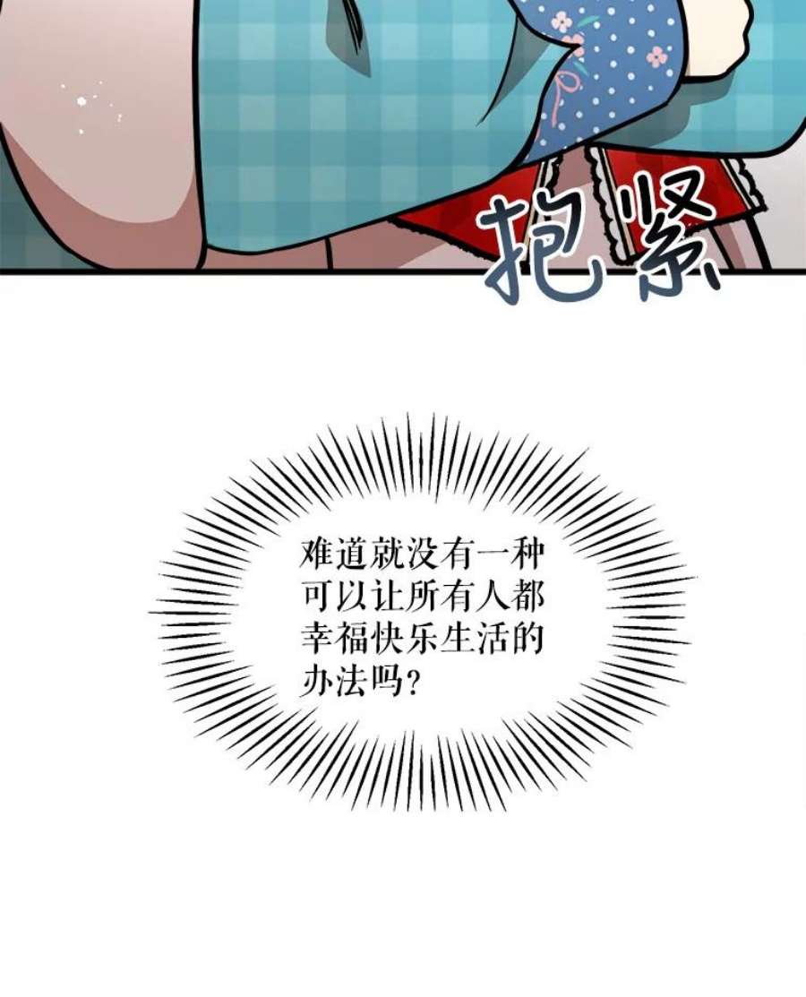 公女的危险哥哥们26.袒露心声