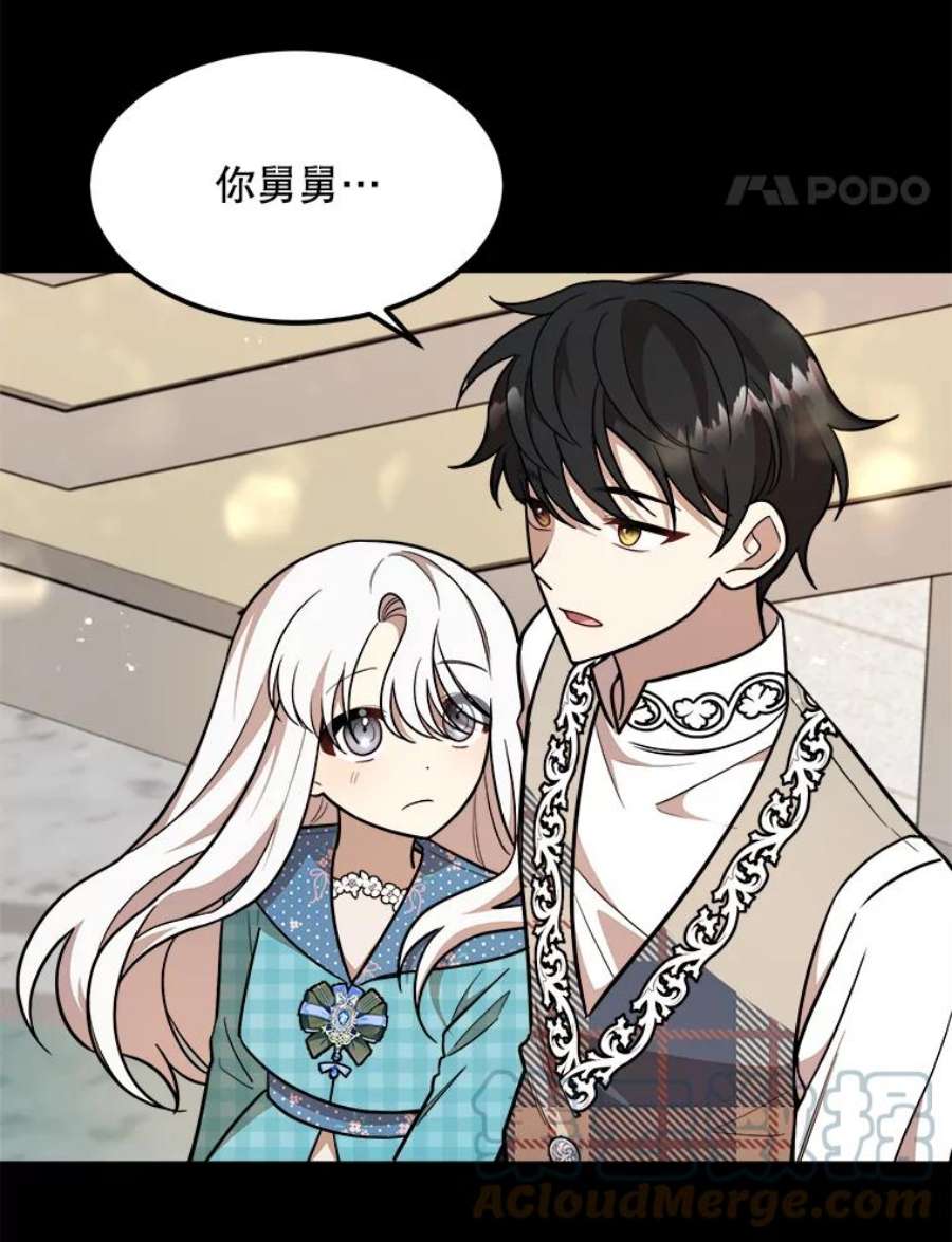 公女的危险哥哥们26.袒露心声