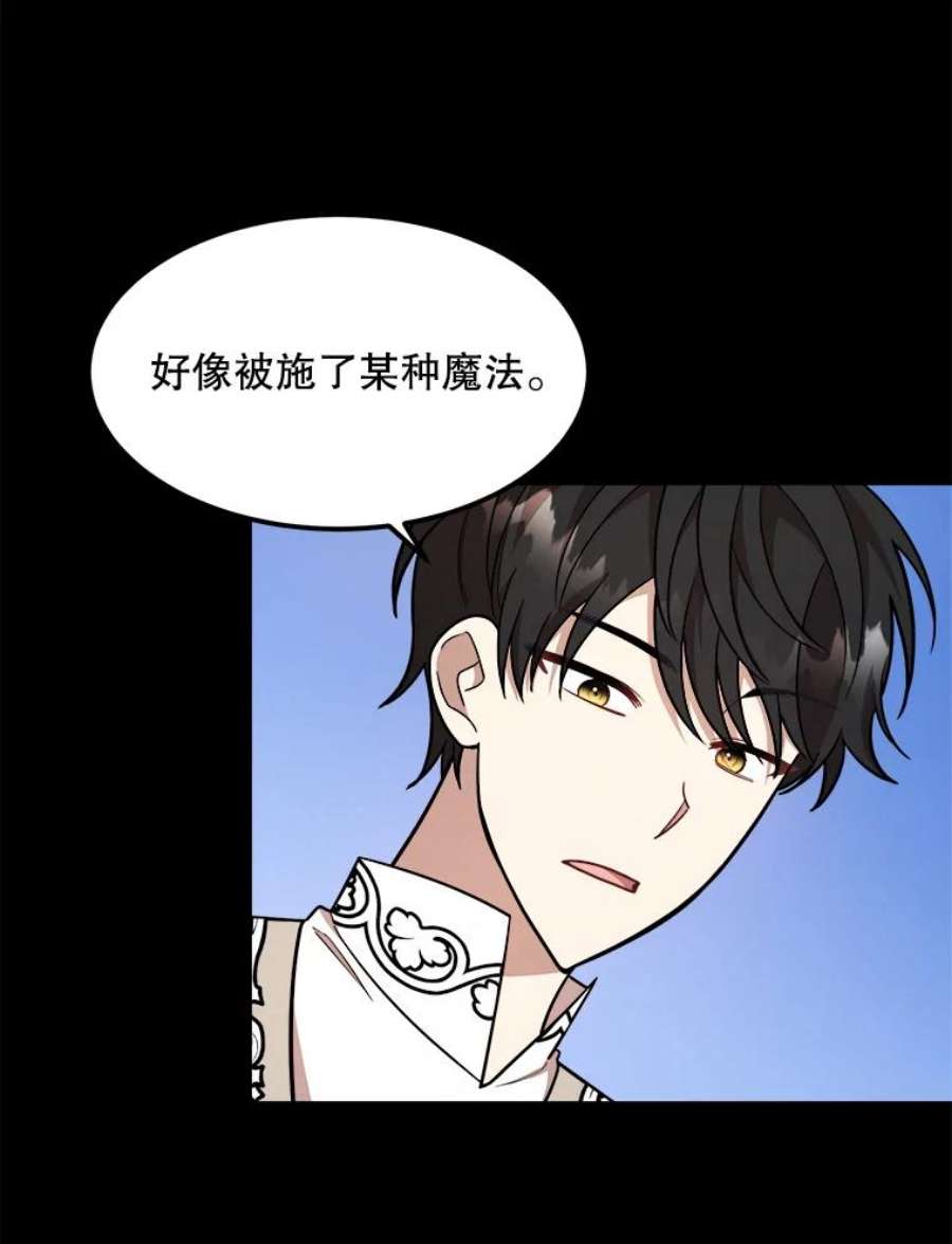 公女的危险哥哥们26.袒露心声