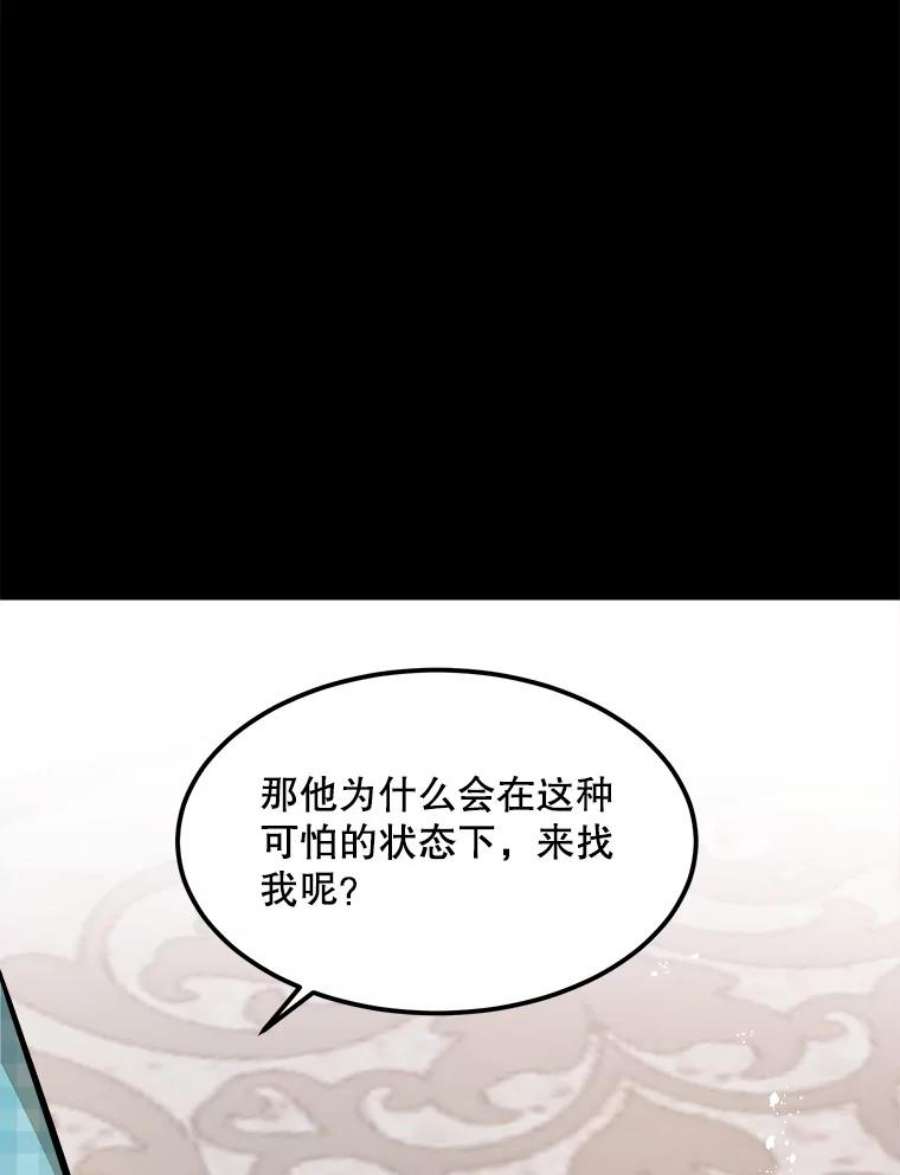 公女的危险哥哥们26.袒露心声
