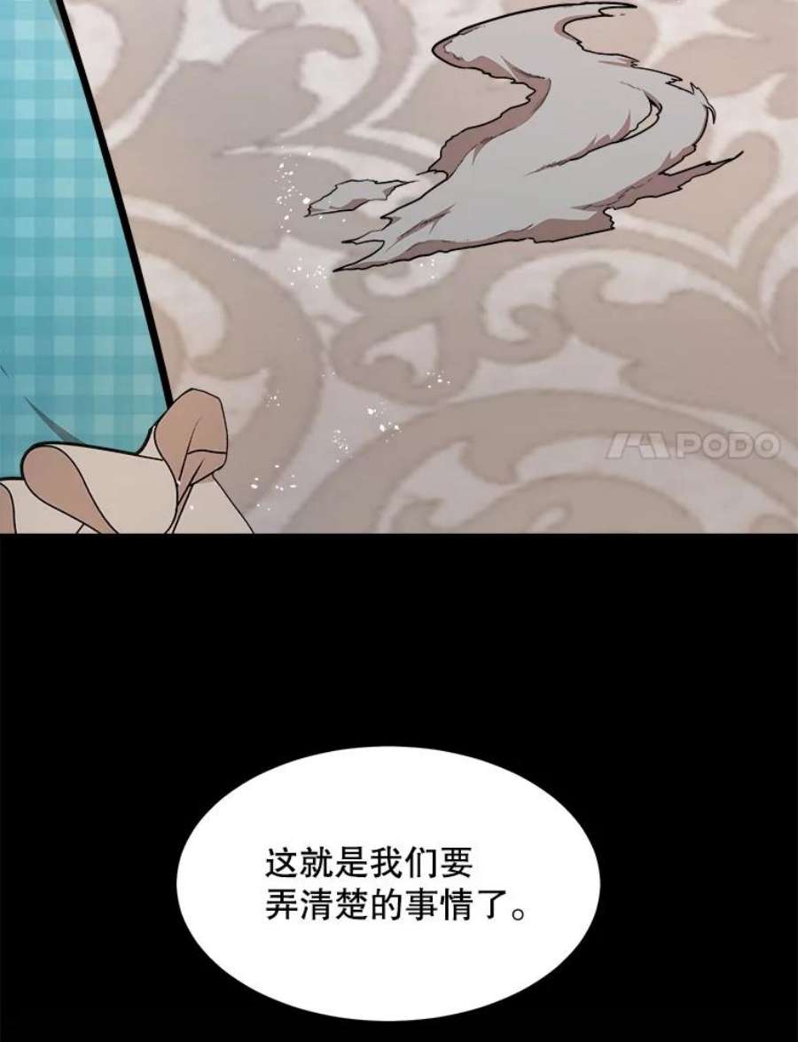 公女的危险哥哥们26.袒露心声
