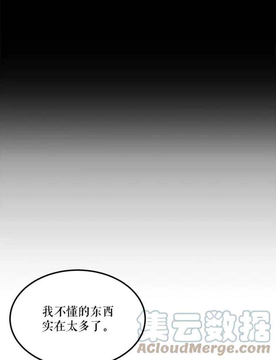 公女的危险哥哥们26.袒露心声