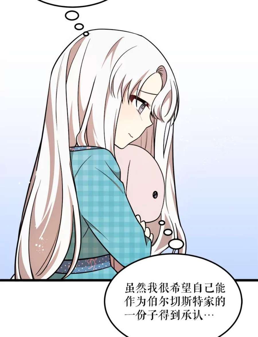 公女的危险哥哥们26.袒露心声