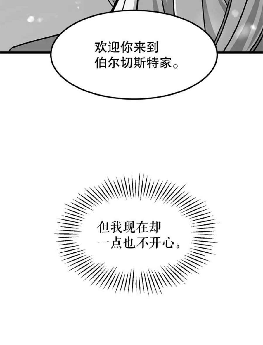 公女的危险哥哥们26.袒露心声