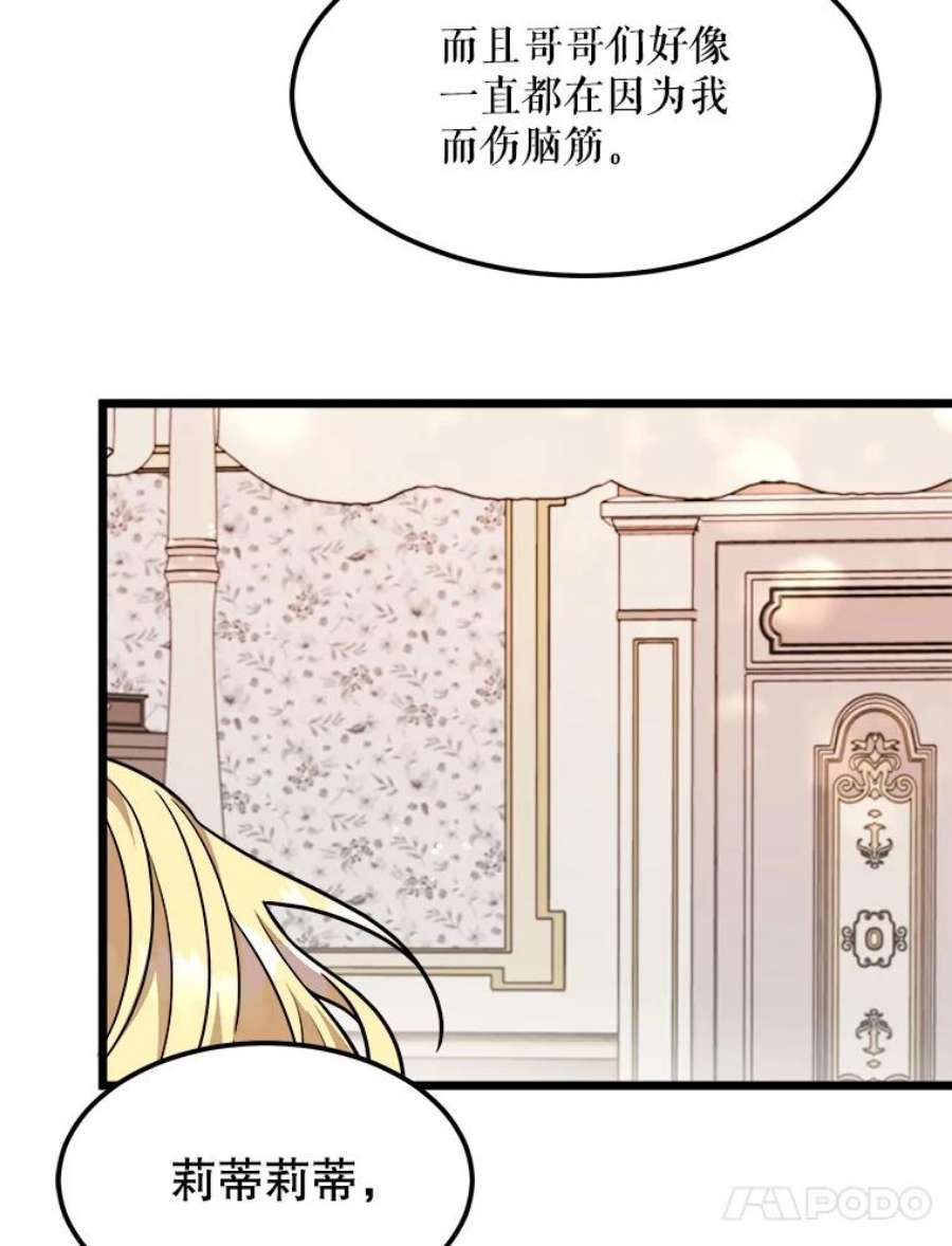 公女的危险哥哥们26.袒露心声