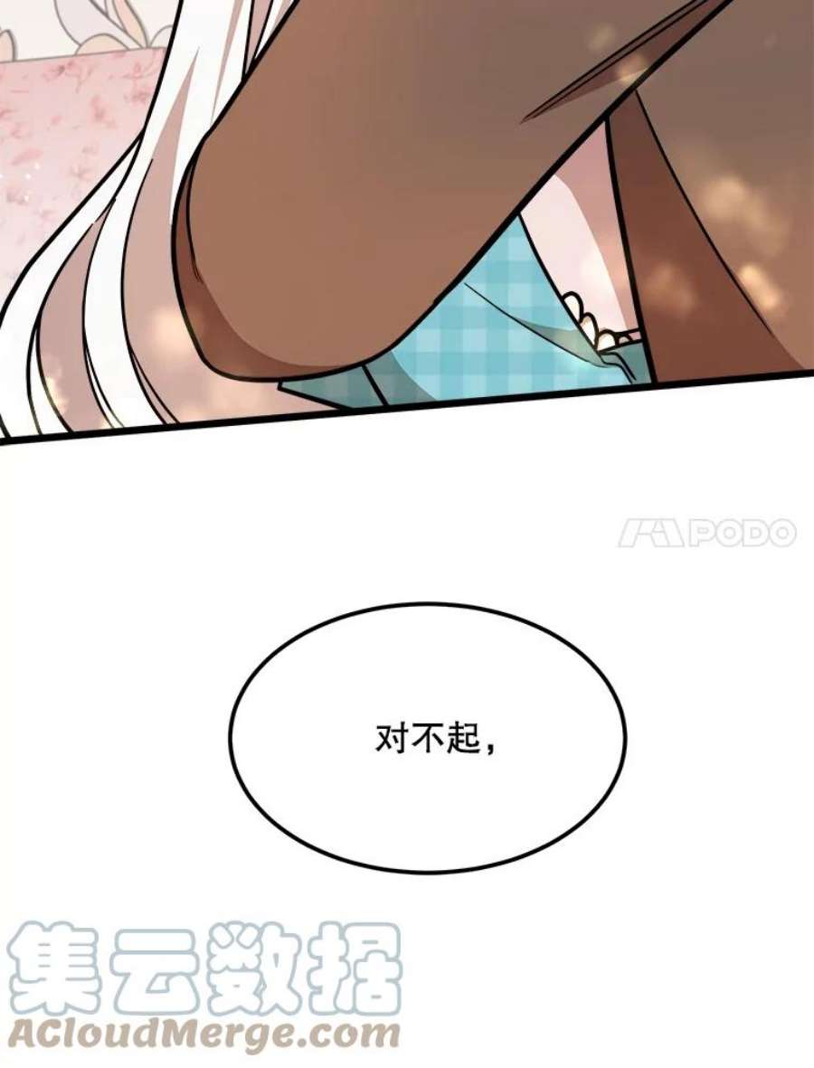 公女的危险哥哥们26.袒露心声