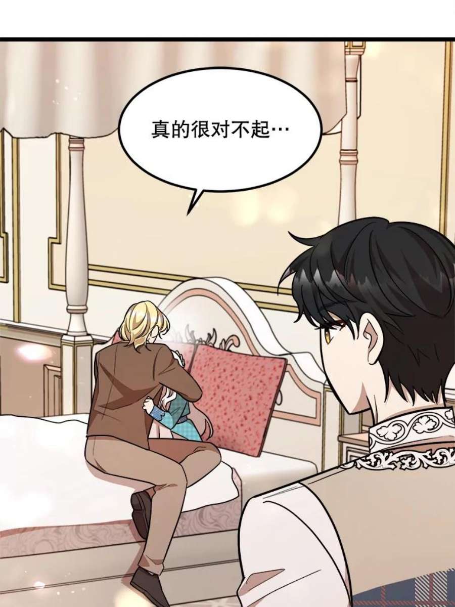 公女的危险哥哥们26.袒露心声