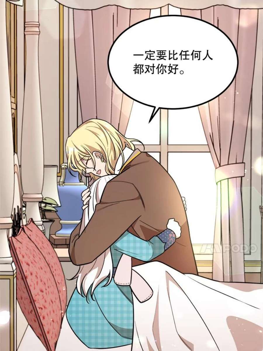 公女的危险哥哥们26.袒露心声