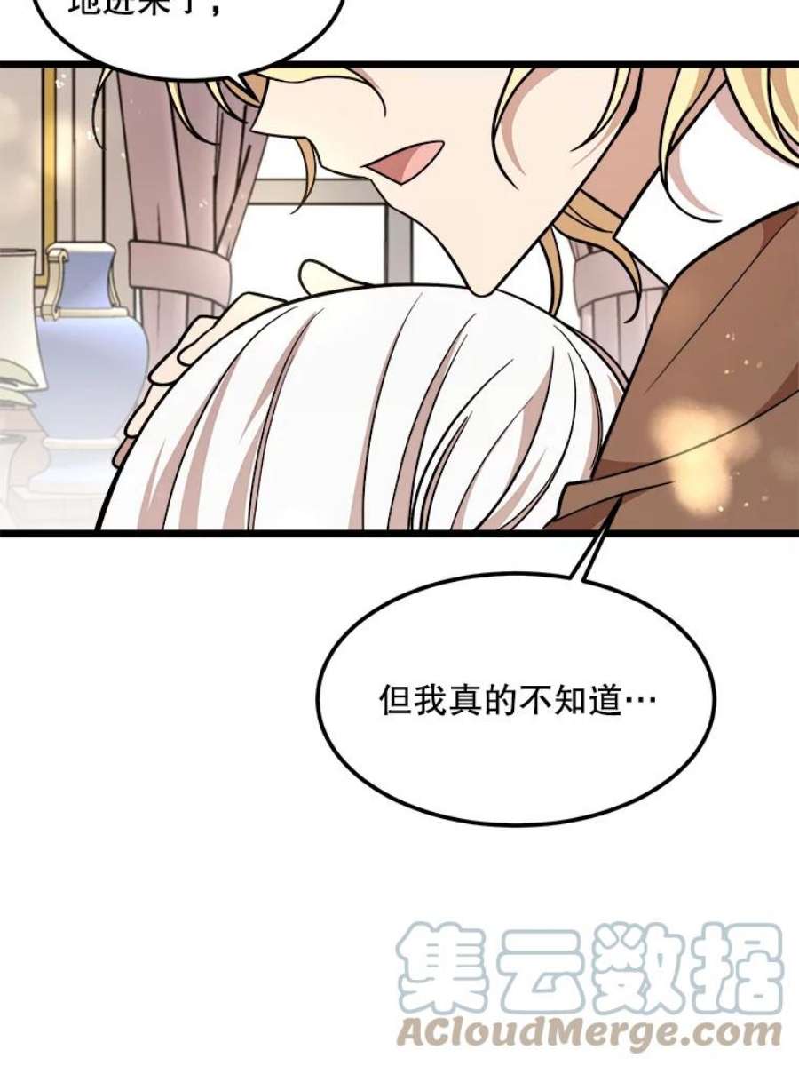 公女的危险哥哥们26.袒露心声
