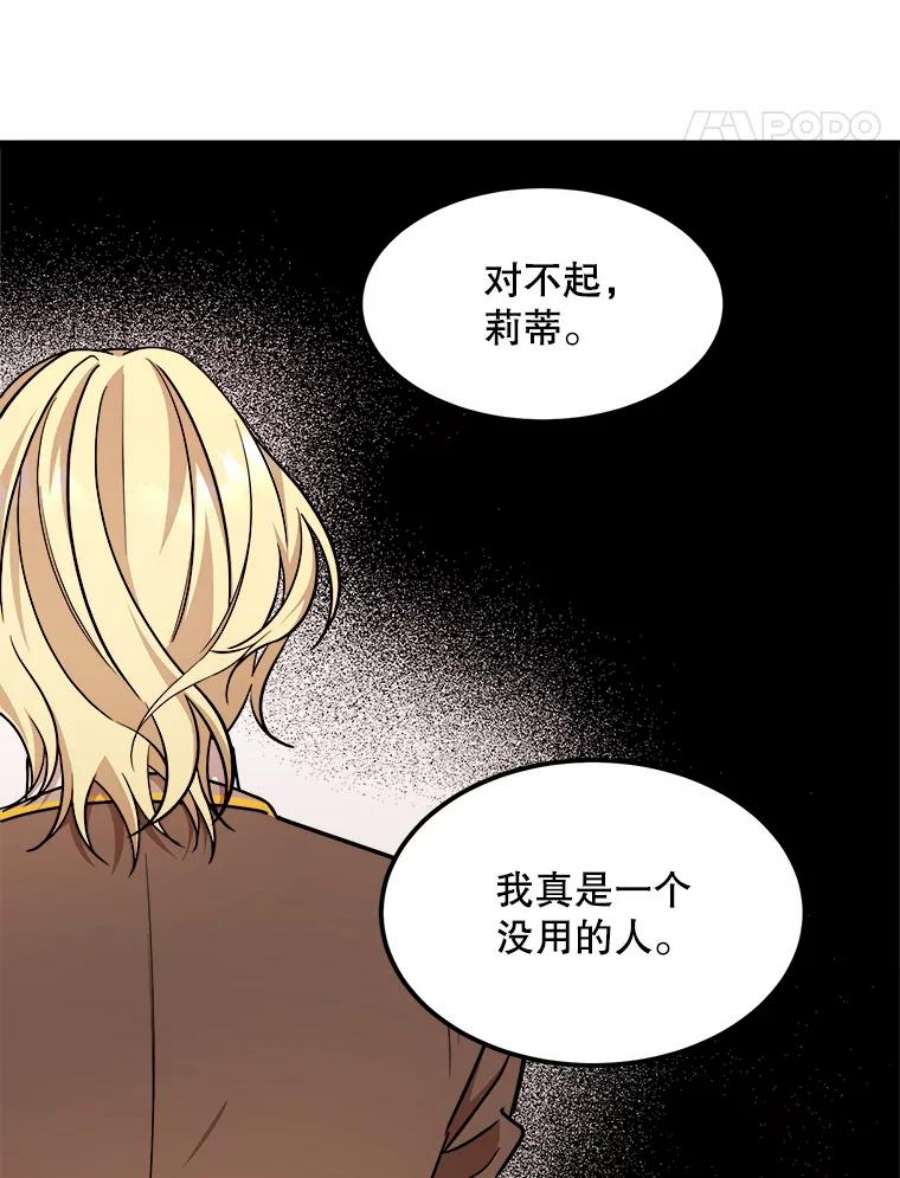 公女的危险哥哥们26.袒露心声