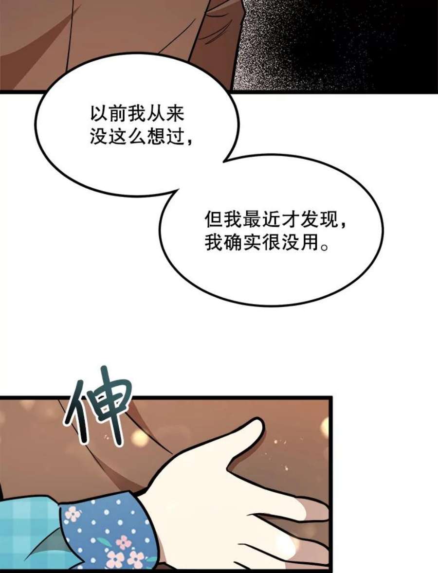 公女的危险哥哥们26.袒露心声