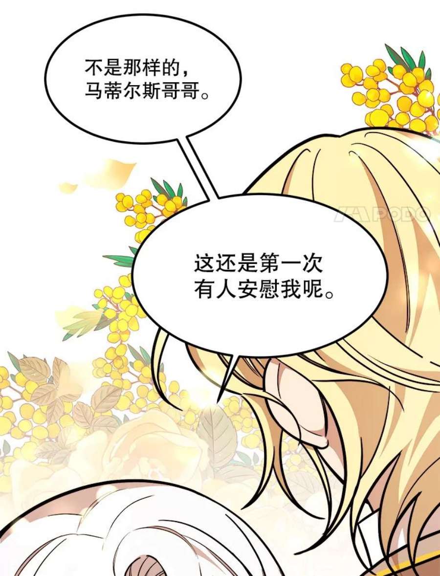 公女的危险哥哥们26.袒露心声
