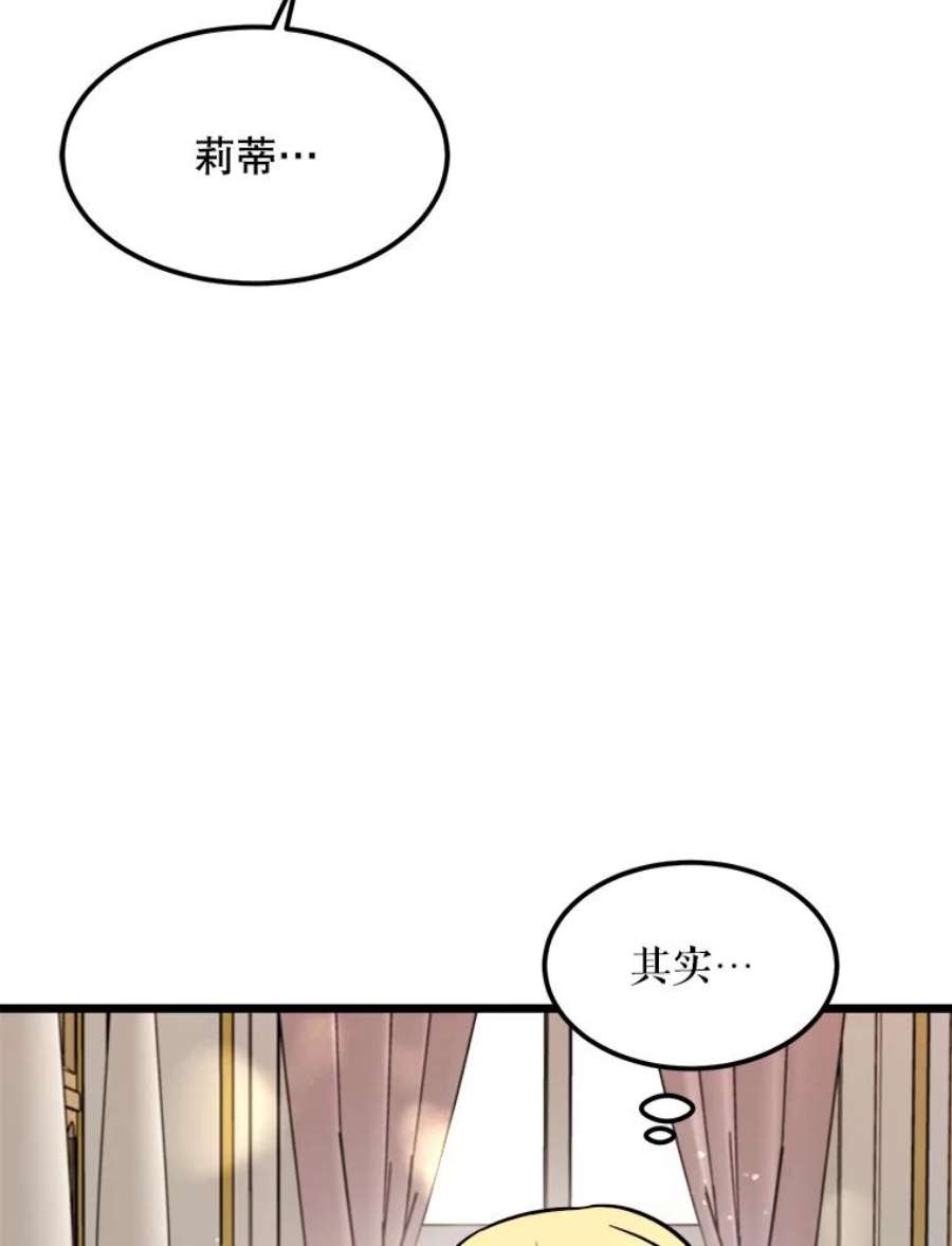公女的危险哥哥们26.袒露心声