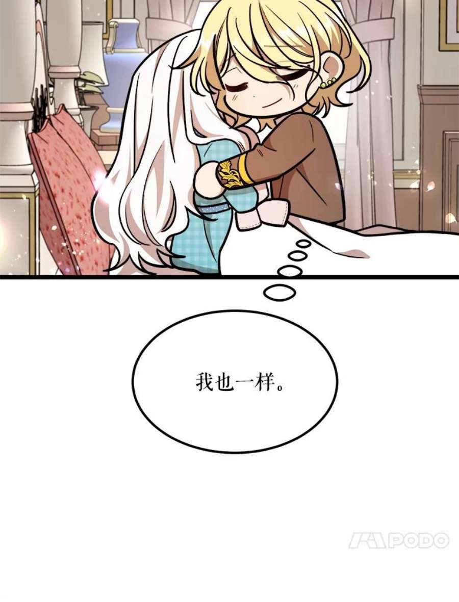 公女的危险哥哥们26.袒露心声