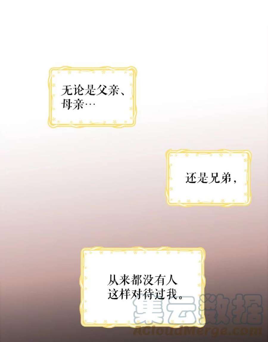 公女的危险哥哥们26.袒露心声