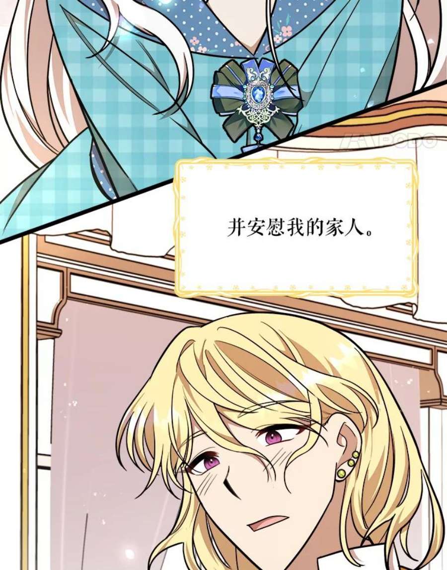 公女的危险哥哥们26.袒露心声