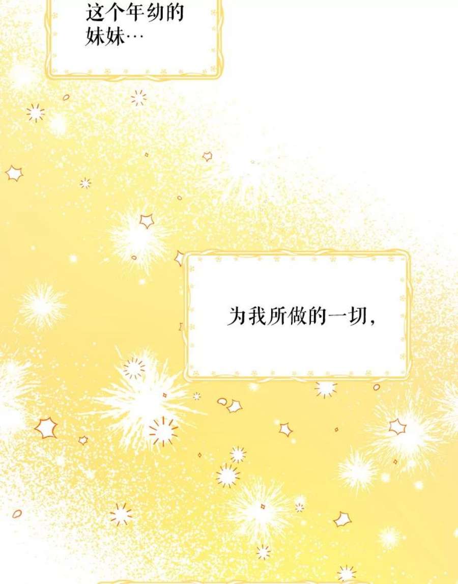 公女的危险哥哥们26.袒露心声