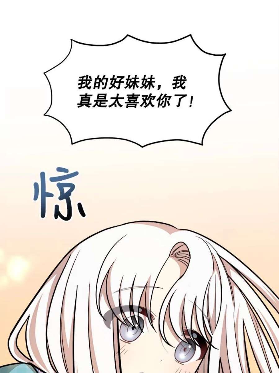 公女的危险哥哥们26.袒露心声