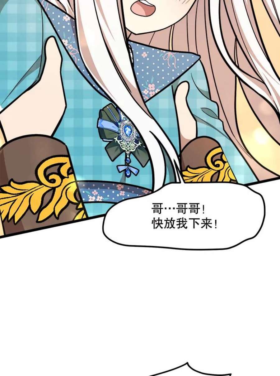 公女的危险哥哥们26.袒露心声