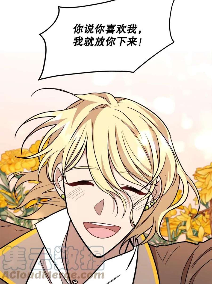 公女的危险哥哥们26.袒露心声