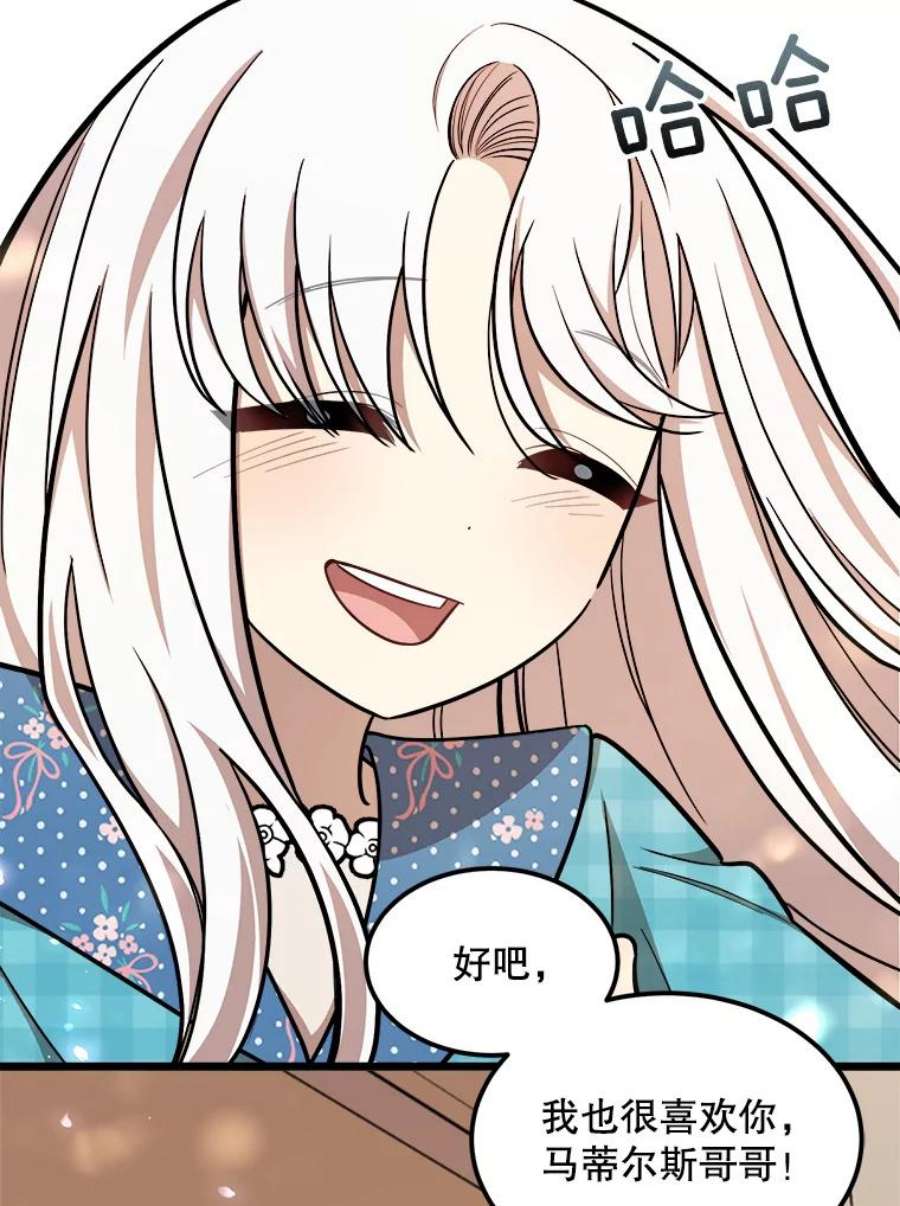 公女的危险哥哥们26.袒露心声