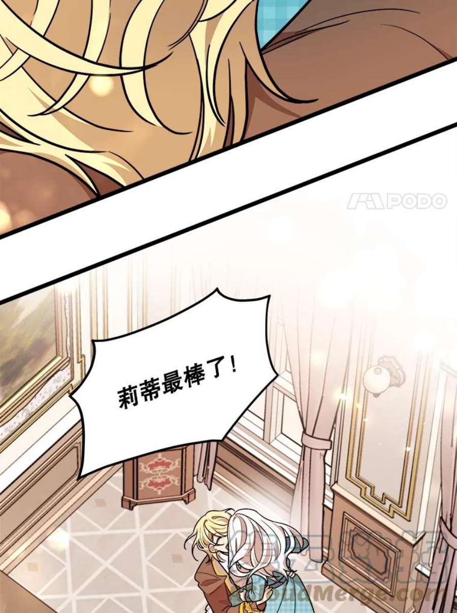 公女的危险哥哥们26.袒露心声