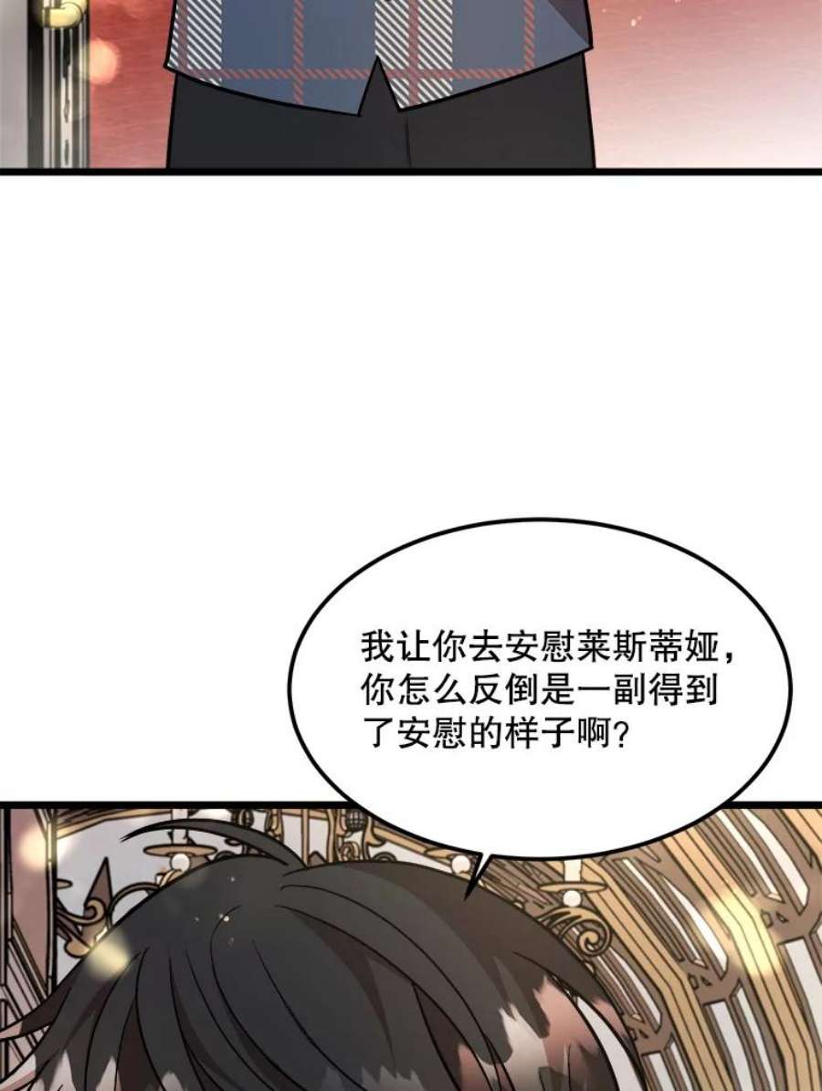 公女的危险哥哥们26.袒露心声