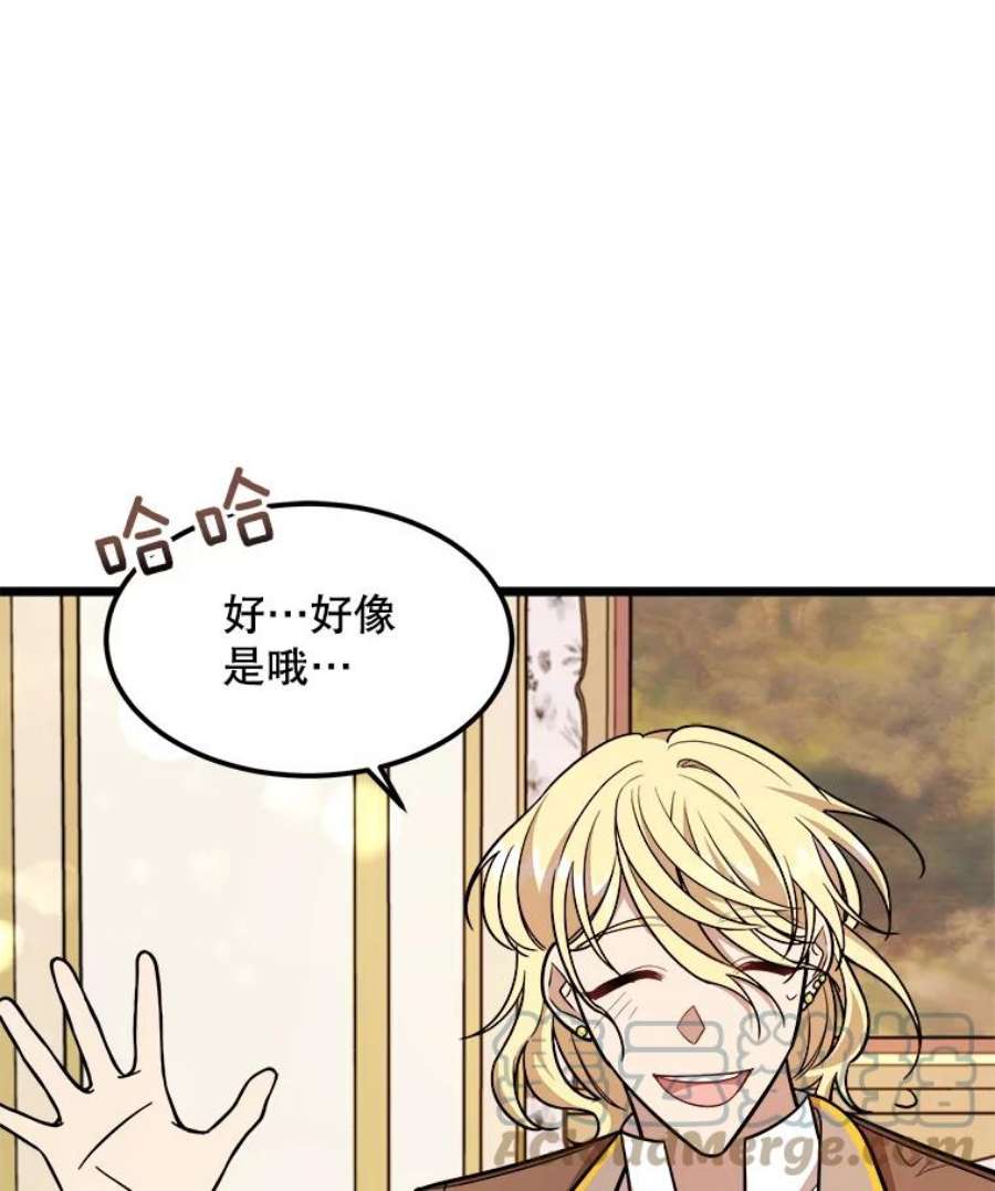 公女的危险哥哥们26.袒露心声